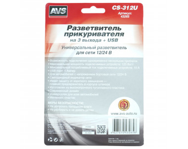 Разветвитель AVS CS312U