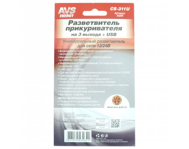 Разветвитель AVS CS311U