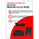 Зарядное устройство - стакан + адаптер для WLN KD-C1/C1 PLUS
