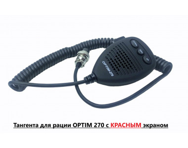 Тангента для OPTIM 270 старого образца (RED)